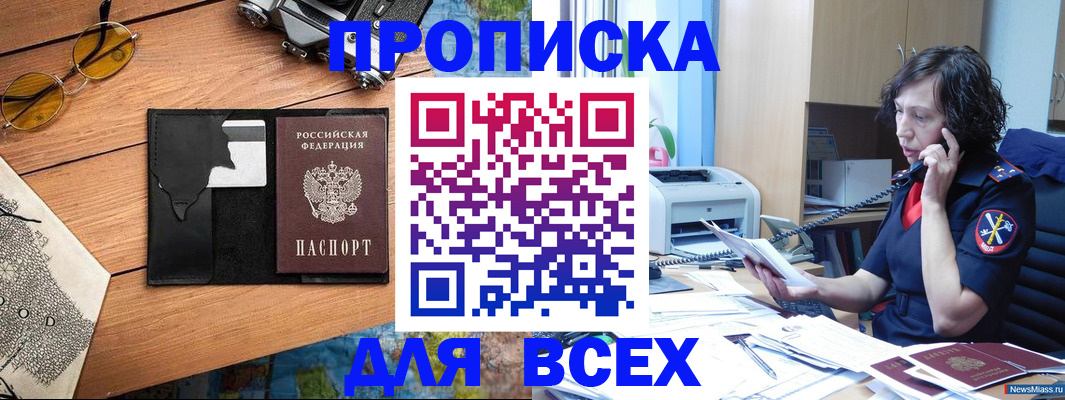 прописка поиск в Благодарном