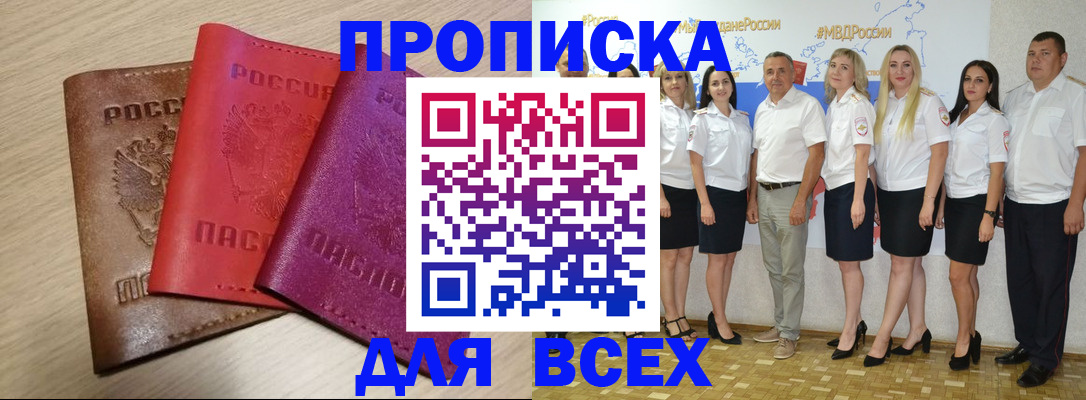 прописка 2025 в Благодарном